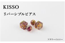 ＜KISSO＞Reversible pierced フラワーイエロー [C-01709k] / 母の日 ギフト プレゼント ピアス リバーシブルピアス アクセサリー シンプル 日本製 キッソオ 福井県鯖江市