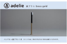 adelie 歯ブラシセット ブラスゴールド  (ハンドル1本＋替え歯ブラシ1個)[B-13201b]
