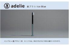 adelie 歯ブラシセット アイスブルー  (ハンドル1本＋替え歯ブラシ1個)[B-13201c]