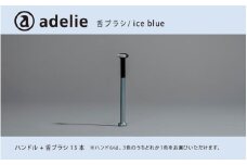 adelie 舌ブラシセット アイスブルー (ハンドル1本＋替え舌ブラシ13個)[D-13202c]