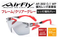 鼻パッドのないサングラス「エアフライ」 AF-302 WP （偏光レンズ装着版）AF-302 C-1WP  クリアーグレー [G-03708a] / 紫外線カット 軽量 ジゴスペック サングラス カラーレンズ メンズ レディース 偏光 UVカット スポーツ スポーツサングラス 福井県鯖江市