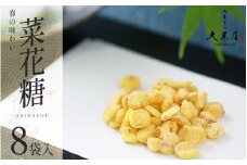 御菓子司大黒屋の季節の御菓子／春の味わい　菜花糖（お一人様用）[A-04506] / お菓子 おかき もち米 柚子 干菓子 米菓 せんべい おつまみ おかし 小袋 茶道 茶会 福井県鯖江市
