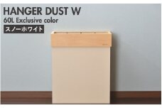 職人が仕上げた木製ゴミ箱「HANGER DUST W」 スノーホワイト [E-13501a] /おしゃれ インテリア ナチュラル ゴミ箱 ダストボックス 木製 日本製 60L 袋が見えない シンプル ヤマト工芸 福井県鯖江市