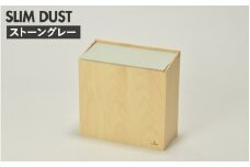 職人が仕上げた木製ゴミ箱「SLIM DUST」ストーングレー  [C-13504c] /おしゃれ インテリア ナチュラル ゴミ箱 木製 日本製 8L 袋が見えない シンプル ヤマト工芸 福井県鯖江市