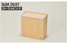 職人が仕上げた木製ゴミ箱「SLIM DUST」コーラルピンク  [C-13504e] /おしゃれ インテリア ナチュラル ゴミ箱 木製 日本製 8L 袋が見えない シンプル ヤマト工芸 福井県鯖江市