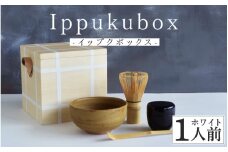 Ippukubox-イップクボックス-  ホワイト [E-15601c] /皿 食器 茶道 お点前 抹茶 お茶 茶筅 茶杓 棗 越前焼 茶碗 木箱 工芸品 越前漆器 伝統工芸 木製 福井県鯖江市