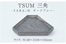 TSUM 三角 - SARA/皿　ダークブルー[B-15601c] /皿 食器 おしゃれ 工芸品 越前漆器 伝統工芸 木製 自然由来 キッチン用品 福井県鯖江市
