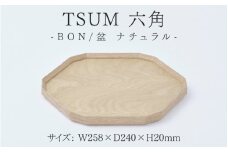 TSUM 六角 - BON/盆　ナチュラル [C-15602a] /お盆 食器 おしゃれ 工芸品 越前漆器 伝統工芸 木製 自然由来 キッチン用品 福井県鯖江市