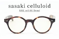 SSK cell-01 セルロイドサングラス　Demi [N-14801b] / サングラス セルロイド カラーレンズ ボストン眼鏡 おしゃれめがね メンズ レディース セルロイド 福井県鯖江市