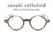 SSK cell-03 セルロイドサングラス　Orange Sasa  [N-14803c] / サングラス セルロイド カラーレンズ ラウンド眼鏡 おしゃれめがね メンズ レディース セルロイド 福井県鯖江市