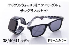 アップルウォッチ用エアバングルとサングラスのセット（38/40/41モデル）とサングラスのセット　ドリームカラー [K-03401f]/ アップルウォッチ バンド apple watch エアバングル 38mm 40mm 41mm 腕時計 おしゃれ 日本製 メンズ レディース サングラス メガネ 眼鏡 福井県鯖江市