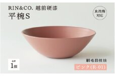 NHKあさイチで紹介されました！【選べるカラー！】【RIN&CO.】越前硬漆 平椀S / 刷毛目技法 軽く丈夫な漆塗りの器＜越前漆器＞ピンク（R-01） [B-03812a] /お椀 食器 シチュー 煮物 取り皿 食洗機対応 おしゃれ ギフト 福井県鯖江市