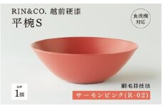 NHKあさイチで紹介されました！【選べるカラー！】【RIN&CO.】越前硬漆 平椀S / 刷毛目技法 軽く丈夫な漆塗りの器＜越前漆器＞サーモンピンク（R-02） [B-03812b] /お椀 食器 シチュー 煮物 取り皿 食洗機対応 おしゃれ ギフト 福井県鯖江市