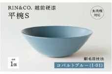 NHKあさイチで紹介されました！【選べるカラー！】【RIN&CO.】越前硬漆 平椀S / 刷毛目技法 軽く丈夫な漆塗りの器＜越前漆器＞コバルトブルー（I-01）[B-03812d] /お椀 食器 シチュー 煮物 取り皿 食洗機対応 おしゃれ ギフト 福井県鯖江市