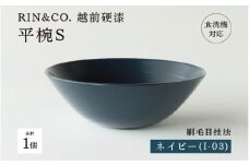 NHKあさイチで紹介されました！【選べるカラー！】【RIN&CO.】越前硬漆 平椀S / 刷毛目技法 軽く丈夫な漆塗りの器＜越前漆器＞ネイビー（I-03）[B-03812f] /お椀 食器 シチュー 煮物 取り皿 食洗機対応 おしゃれ ギフト 福井県鯖江市