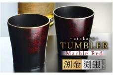 【食洗機対応！】【選べるカラー】タンブラー マーブルレッド 溜塗り ペアセット [C-16002] /カップ タンブラー 食事 ドリンク お酒 ビールグラス コーヒーカップ グラス 飲み物 福井県鯖江市