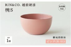 NHKあさイチで紹介されました！【選べるカラー！】【RIN&CO.】越前硬漆  椀S / 刷毛目技法 軽く丈夫な漆塗りの器＜越前漆器＞ピンク（R-01） /お椀 食器 小さめ シチュー 煮物 取り皿 食洗機対応 おしゃれ ギフト 福井県鯖江市