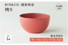 NHKあさイチで紹介されました！【選べるカラー！】【RIN&CO.】越前硬漆  椀S / 刷毛目技法 軽く丈夫な漆塗りの器＜越前漆器＞サーモンピンク（R-02） /お椀 食器 小さめ シチュー 煮物 取り皿 食洗機対応 おしゃれ ギフト 福井県鯖江市