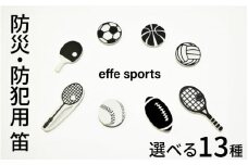 防災・防犯用 笛『effe（エッフェ）～sports～』 [B-07008] / ホイッスル ホイッスルフック付き 防災グッツ 防犯グッズ ポケットサイズ笛 安全笛 笛 福井県鯖江市
