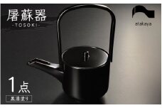 【選べるカラー】屠蘇器 漆塗り酒器 銚子 お屠蘇 迎春 おせち お正月 黒 [E-16002a] /カップ 元旦 家族 食事 親戚 薬酒 ドリンク お酒 飲み物 福井県鯖江市
