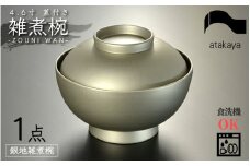 【選べるカラー】4.6寸 雑煮椀 蓋付き モダン 食洗機対応 銀地[C-16005a] /雑煮椀 お椀 茶碗 汁椀 丼ぶり 元旦 家族 食事 親戚 器 福井県鯖江市