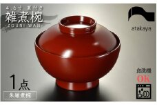 【選べるカラー】4.6寸 雑煮椀 蓋付き モダン 食洗機対応 朱[C-16005c] /雑煮椀 お椀 茶碗 汁椀 丼ぶり 元旦 家族 食事 親戚 器 福井県鯖江市