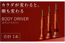 【9月中旬以降 順次発送予定】BODY DRIVER（ボディドライバー）[N-12001] /体 筋肉 ベストコスメ 美容家電 ホームケア 指圧 マッサージガン ハンディガン 筋膜リリース 肩甲骨はずし ボディケア 肩凝り 筋膜リリースガン ミニマッサージ機 福井県鯖江市