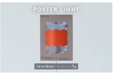 【選べるデザイン！】”印刷会社がつくる照明器具ブランド”　POSTER LIGHT  mirror illume（ミラーイリューム）[C-15501c] /照明 ポスター 部屋 ポスターライト 模様替え おしゃれ デザイン 生活雑貨 福井県鯖江市