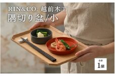 選べるサイズ！【RIN&CO.】越前木工 隅切り盆 / 小　一汁一菜のお盆 ＜越前漆器＞[C-03806] /お盆 食器 木製 キッチン用品 来客 配膳 食事 おしゃれ ギフト 福井県鯖江市