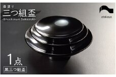 【選べるカラー】盃 三つ組セット 漆塗り酒器 杯 お屠蘇 迎春 おせち お正月 黒 [C-16004a] / お酒 日本酒 和 宴会 家族 食事 親戚 福井県鯖江市