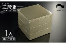【選べるカラー】6.5寸 三段重 銀地 運動会 ランチボックス 弁当箱 迎春 銀地  [E-16001a] /お弁当箱 おせち料理 お節ピクニック 家族 食事 親戚 遠足 体育祭 福井県鯖江市