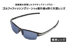 超軽量を実現したアクティブサングラス　DDG/001 標準（CA-GR-S-LB） [L-14201] /サングラス 軽量 軽い フレーム スポーツ チタン レンズ ファッション メガネ めがね 眼鏡 福井県鯖江市