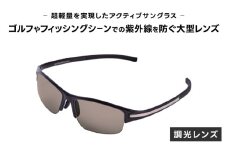 超軽量を実現したアクティブサングラス　DDG/001 調光（CA-GR-S-SG） [O-14210] /サングラス 軽量 軽い フレーム スポーツ チタン レンズ ファッション メガネ めがね 眼鏡 福井県鯖江市