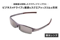 超軽量を実現したアクティブサングラス　DDG/001 調光（TI-QU-S-SG） [O-14212] /サングラス 軽量 軽い フレーム スポーツ チタン レンズ ファッション メガネ めがね 眼鏡 福井県鯖江市