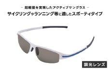 超軽量を実現したアクティブサングラス　DDG/001 調光（BI-SP-B-SG） [O-14214] /サングラス 軽量 軽い フレーム スポーツ チタン レンズ ファッション メガネ めがね 眼鏡 福井県鯖江市