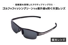 超軽量を実現したアクティブサングラス　DDG/001 偏光（CA-GR-S-DG） [O-14216] /サングラス 軽量 軽い フレーム スポーツ チタン レンズ ファッション メガネ めがね 眼鏡 福井県鯖江市