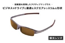 超軽量を実現したアクティブサングラス　DDG/001 偏光（TI-QU-S-BR） [O-14218] /サングラス 軽量 軽い フレーム スポーツ チタン レンズ ファッション メガネ めがね 眼鏡 福井県鯖江市