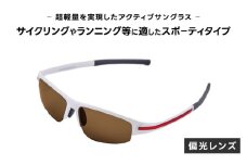 超軽量を実現したアクティブサングラス　DDG/001 偏光（BI-SP-R-BR） [O-14221] /サングラス 軽量 軽い フレーム スポーツ チタン レンズ ファッション メガネ めがね 眼鏡 福井県鯖江市