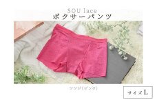 選べるカラーとサイズ！ユニセックスボクサーパンツ『SOU lace（ソウレース）』ツツジL 1枚 [B-15901g] /パンツ ぱんつ 下着 ショーツ ユニセックス レース ボクサーパンツ 繊維 LACEPA 福井県鯖江市