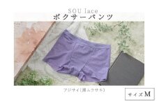選べるカラーとサイズ！ユニセックスボクサーパンツ『SOU lace（ソウレース）』アジサイM [B-15901i] /パンツ ぱんつ 下着 ショーツ ユニセックス レース ボクサーパンツ 繊維 LACEPA 福井県鯖江市