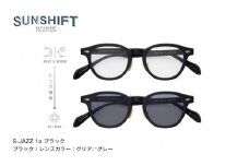 SUNSHIFT S-JAZZ  C-1a ブラック  [J-12501a] / サングラス ブルーライトカット 紫外線対策 調光レンズ オフィス リラックス ブロスジャパン 鯖江市 ふるさと納税 職人技