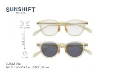 SUNSHIFT S-JAZZ  C-79a キハク  [J-12501c] / サングラス ブルーライトカット 紫外線対策 調光レンズ オフィス リラックス ブロスジャパン 鯖江市 ふるさと納税 職人技