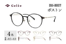 カラーと度数が選べる！【Gelee】アサヒオプティカルの鯖江産高級レンズ使用の老眼鏡 【DU-8007】型：ボストン　色：ブラック/（欠品中）ブラウン/ゴールド/ワイン [F-16704] /眼鏡 めがね 老眼鏡 メガネ Gelee 福井県鯖江市