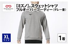 【ミズノ】スウェットシャツ プルオーバーフーディー（グレー杢）XL [C-11101a5]