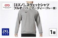【ミズノ】スウェットシャツ プルオーバーフーディー（グレー杢）2XL [C-11101a6]