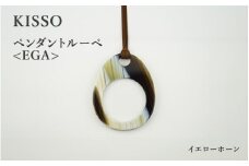＜KISSO＞Pendant Loupe_egA イエローホーン [C-01711l] / 母の日 ギフト プレゼント おしゃれ ルーペ 拡大鏡 ペンダント ネックレス 日本製 キッソオ 福井県鯖江市