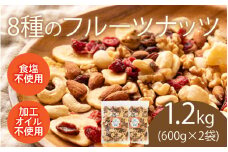 8種のフルーツナッツ600g×2袋（計1.2kg）[A-17018] /クルミ アーモンド カシューナッツ マカダミアナッツ レーズン クランベリー リンゴ バナナ ドライフルーツ 乾燥果物 健康フード おつまみ 食塩不使用 素焼き 福井県鯖江市