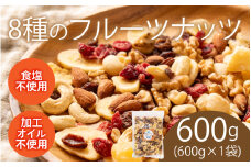 8種のフルーツナッツ600g×1袋[A-17017] /クルミ アーモンド カシューナッツ マカダミアナッツ レーズン クランベリー リンゴ バナナ ドライフルーツ 乾燥果物 健康フード おつまみ 食塩不使用 素焼き 福井県鯖江市