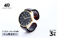 鯖江発！眼鏡職人が作った新感覚の腕時計 バングルウォッチ40（バングル＋ウォッチ本体）べっ甲カラー[G-03402c]/ バンド 腕時計 時計 日本製 メンズ レディース バングル サンユー 福井県鯖江市