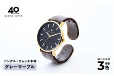鯖江発！眼鏡職人が作った新感覚の腕時計 バングルウォッチ40（バングル＋ウォッチ本体）グレーマーブル[G-03402f]/ バンド 腕時計 時計 日本製 メンズ レディース バングル サンユー 福井県鯖江市